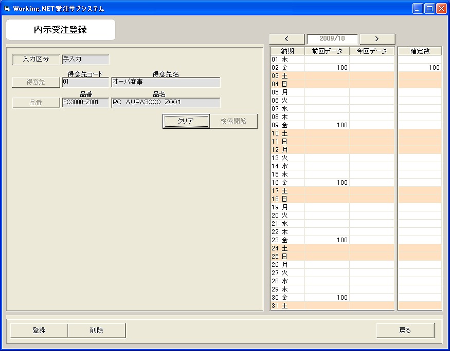 Working.NET】 内示受注と確定受注: 生産管理システム Working.NET