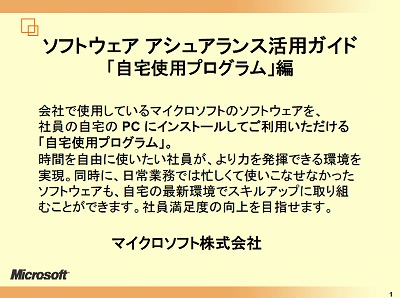 Microsoft Officeの 自宅使用プログラム とは 生産管理システム Working Net Http Www Aupa Co Jp